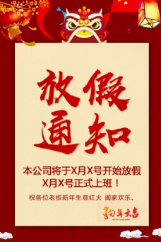 简约狗年春节放假通知海报设计