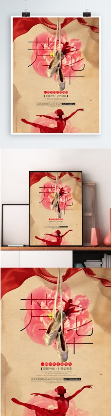 青春海报唯美复古风格芳华青春芭蕾电影宣传海报