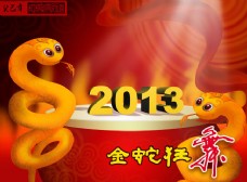 2013金蛇狂舞节日素材