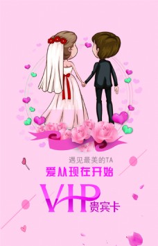粉色婚姻中介VIP卡