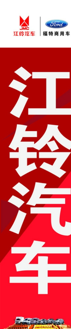 现代江铃汽车道旗图片