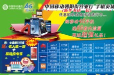 4G中国移动通信宣传广告图片