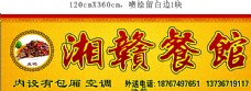 黄色背景湘赣餐馆图片