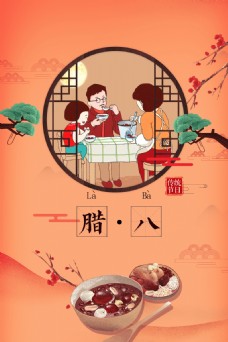 抢年货中国风腊八节海报背景设计