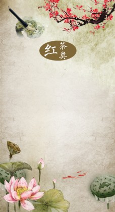 古典背景古典荷花茶叶文化海报背景设计