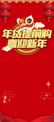 中国新年2018年狗年红色中国风商场喜迎新年展架