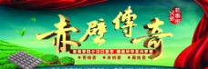 赤壁传奇砖茶宣传画面图片