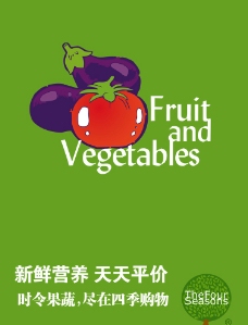 时令蔬菜展架海报设计图片