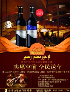 淘宝广告葡萄酒宣传单图片