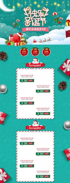 天猫淘宝蓝色圣诞节快乐店铺首页模板PSD