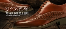 新品上市展板经典商务皮鞋广告图片