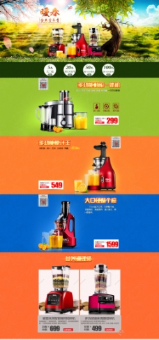 厨房料理榨汁机首页宣传海报