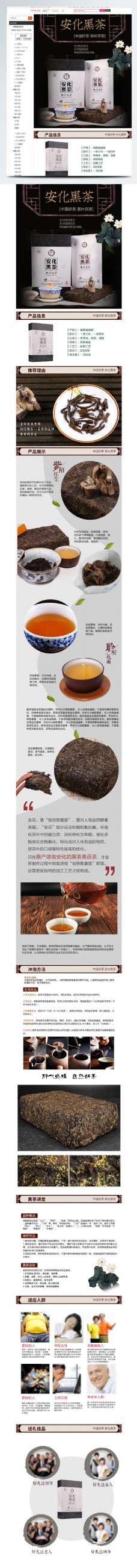 茶杯中国水墨风格黑茶详情页模板