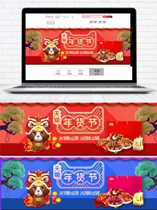 红色年货节淘宝零食食品海报banner