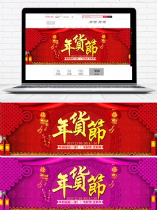 2018年货节节日促销海报banner