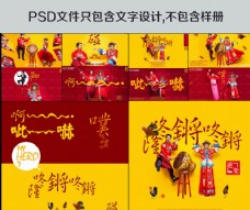 中国风隆咚锵咚锵字体设计PSD素材