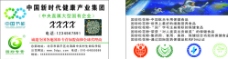 中国新时代健康产业集团 名片图片