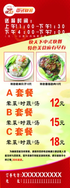 中式快餐套餐海报