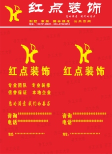 广州红点装饰设计工程公司