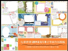 辰龙七彩世界2012龙年8寸单面台历模板