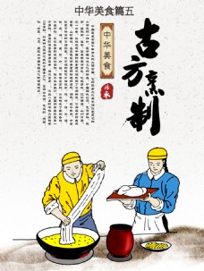 中华美食文化宣传