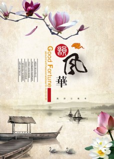 中华山水韵风华山水海报设计中国风水墨文化
