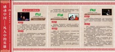 动感人物校园宣传栏感动中国人物推荐