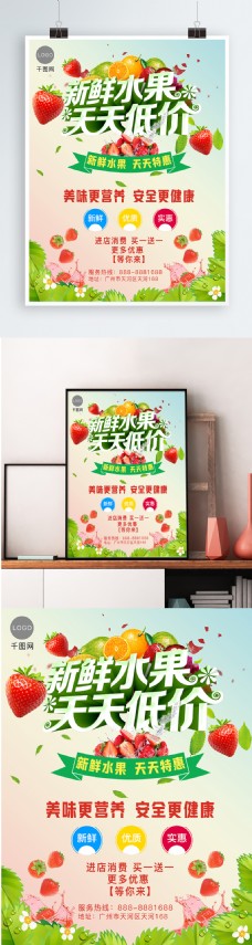 水果店海报促销海报水果店促销美食海报