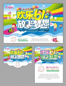 六一儿童节促销海报设计cdr素材
