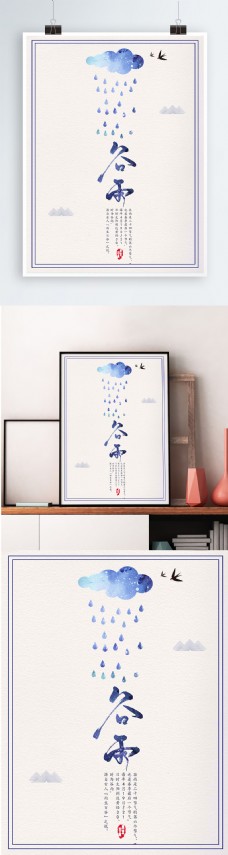 白色背景简约二十四节气中国风谷雨节气宣传海报