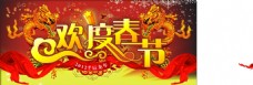欢度春节春节节日素材下载CDR