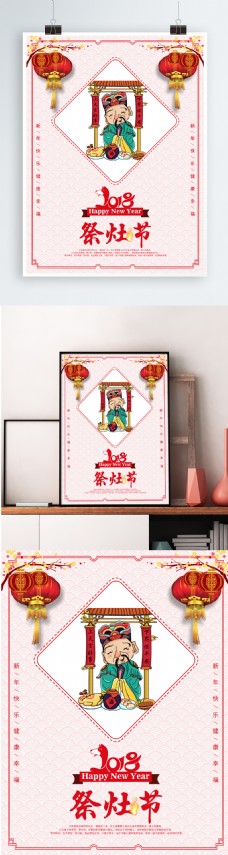 祭灶节小年节日海报设计