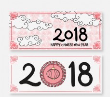手绘中式2018新年横幅