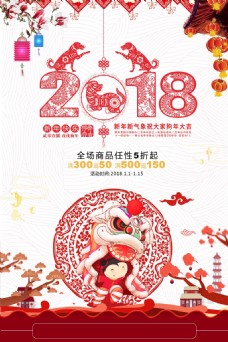 2018年狗年艺术海报