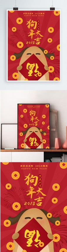 原创插画红色2018狗年春节过年新春海报