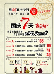 米索西西餐厅国庆节宣传彩页图片