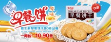 嘉仕利原味早餐饼干广告psd素材下载