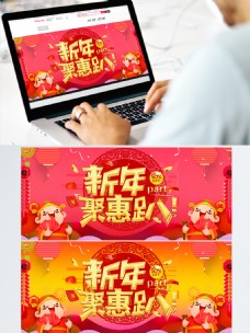 电商淘宝新年聚会家居banner淘宝海报