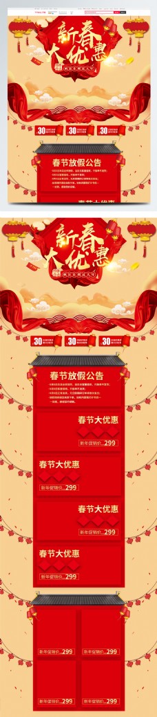 中国新年中国风红2018新年春节优惠促销零食首页