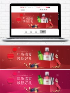 电商淘宝新年年货节春节海报banner