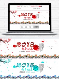 淘宝中国风新年快乐元旦活动海报