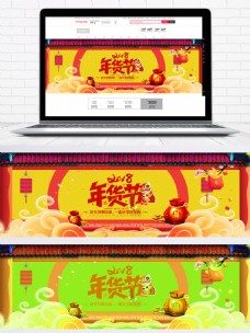 电商淘宝年货节banner设计模板