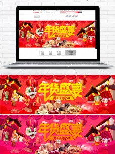 年货节海报淘宝天猫年货盛宴春节促销banner海报