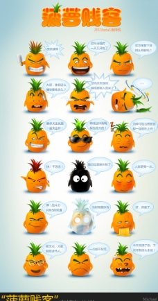 菠萝卡通图片