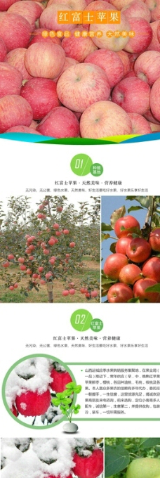 淘宝水果红富士苹果详情设计图片