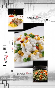 中式菜品中式菜谱菜品设计