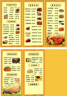 塞上江南菜单