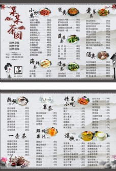 宣传单中国风饭店点菜单
