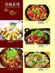 饮食店冠华苑大酒店菜谱23食品餐饮菜单菜谱分层PSD