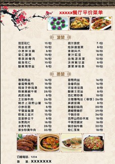 餐厅菜单卡菜单设计菜谱食堂菜图片